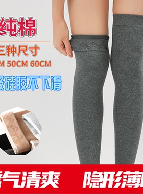 纯棉防滑夏季加长款保暖老寒腿