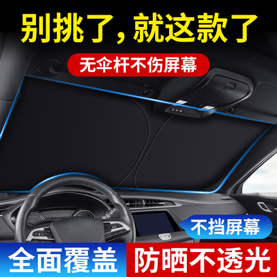 适用比亚迪秦/宋plusdmi海豚汉元唐宋L汽车防晒隔热遮阳挡帘前挡