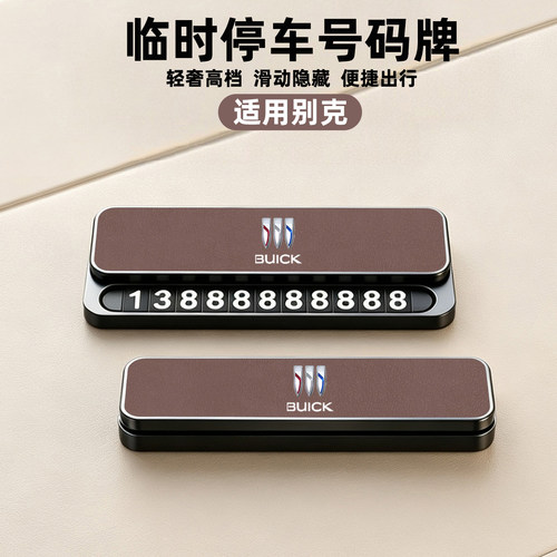 车电话牌临时停车号码