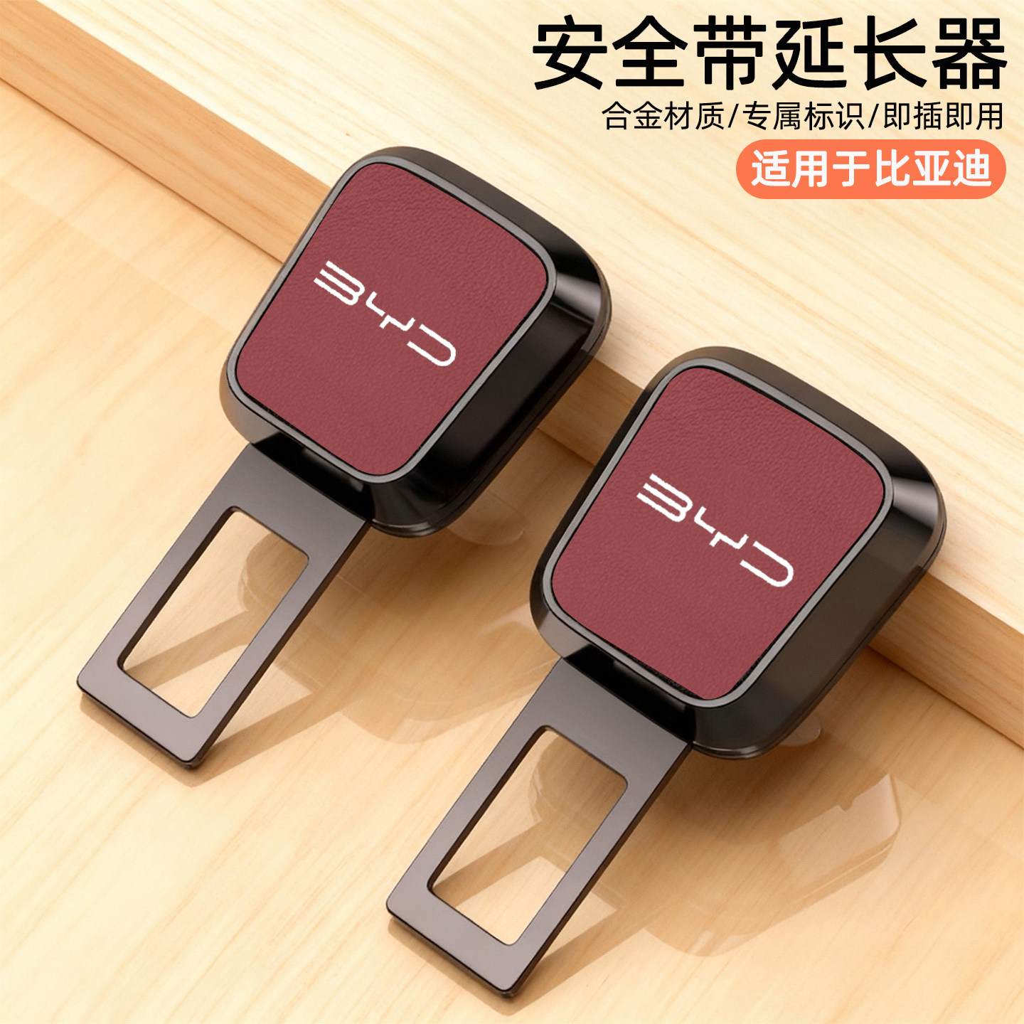 汽车安全戴卡扣延长器接头插