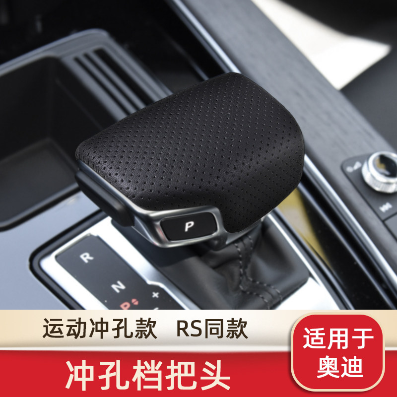 适用于奥迪A6L/A4L/Q5L/Q7/A3/Q8排挡壳翻毛皮挡把盖套A8排挡头饰
