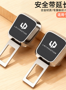 适用零跑Lafa5 C10C16C11B01B10C01安全车带插片延长器接卡扣头戴