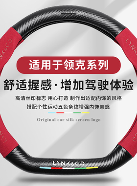 适用领克方向盘套01 02hatchback/03/05/06/09PHEV08翻毛皮车把套