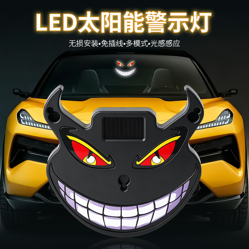 汽车恶魔之眼眨眼车灯动态眼睛灯车内个性LED太阳能免接线警示灯