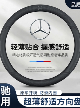 适用于奔驰方向盘套E300L GLC260 300GLB220 C260L A200C汽车把套