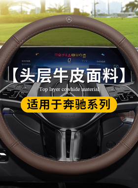 适用奔驰方向盘套E300L GLC260 GLB220 C260L A200C/E级真皮把套