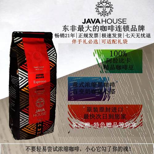 javahouse肯尼亚浓缩咖啡