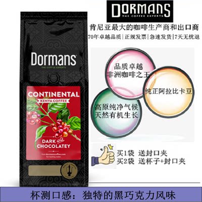 Dormans大陆咖啡continentalke