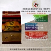 原装 耶加雪啡 进口精品香醇 2月烘焙 现货 包邮 埃塞俄比亚咖啡