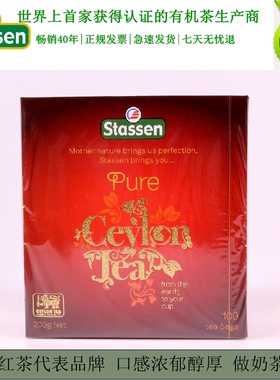 现货锡兰红茶 stassen 原装进口天然茶香 纯正醇厚浓郁 100泡包邮