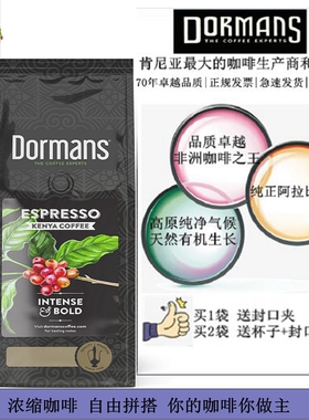 现货 肯尼亚咖啡 DORMANS esprsso 浓缩咖啡 原装进口 375克 包邮