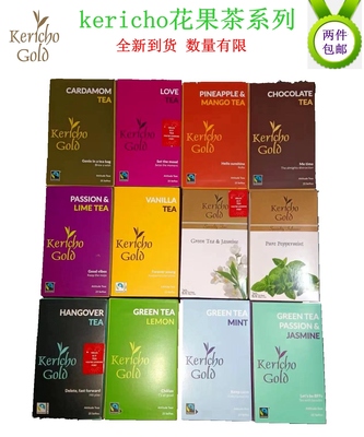 现货 Kericho Gold 肯尼亚花茶果茶 原装进口 独立包装 两件包邮