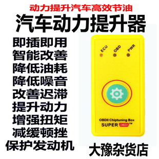 汽车节油器省油神器提升动力涡轮增压汽车通用OBD智能节油器
