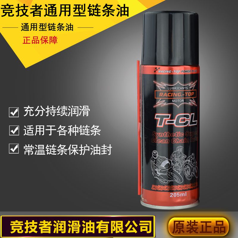摩托车链条油保养润滑剂竞技者