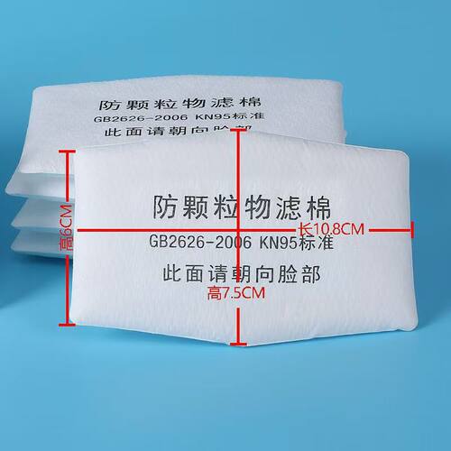 防尘加厚KN95过滤棉祥仕铭