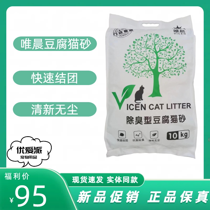 唯晨豆腐猫砂10kg大包装可冲马桶