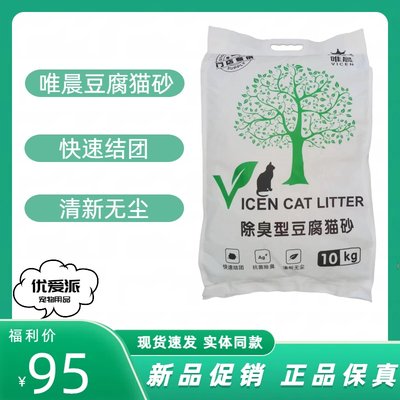 唯晨豆腐猫砂10kg大包装可冲马桶