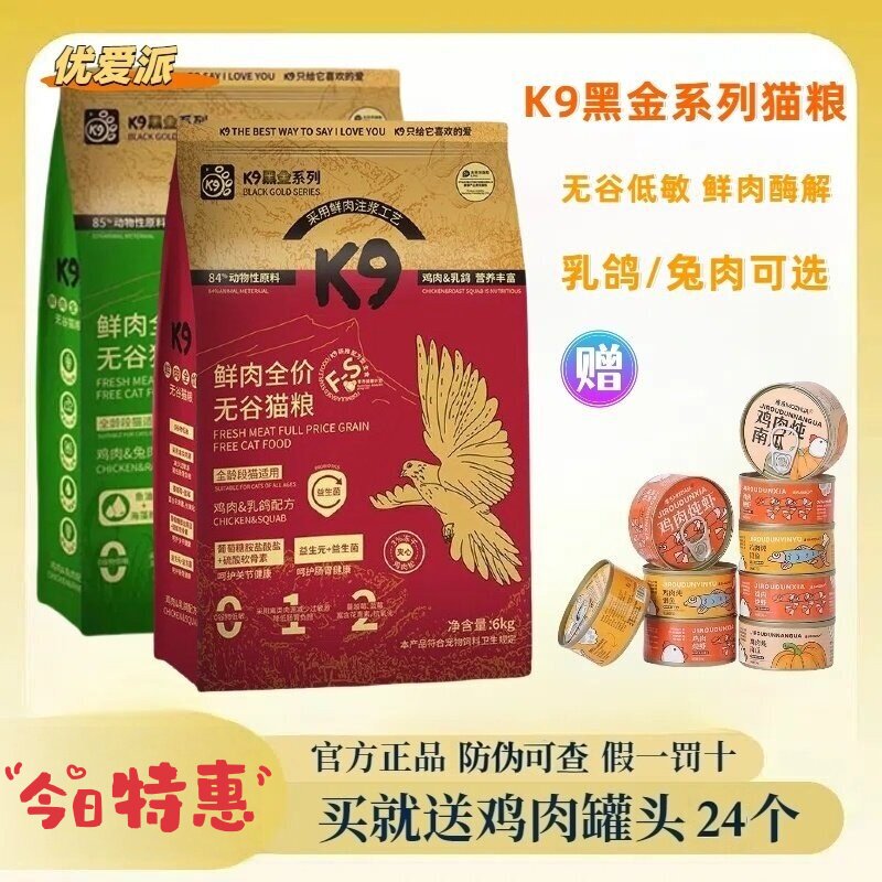 K9黑金猫粮鲜肉无谷鸡肉乳鸽兔肉全价益生菌猫主粮6kg成幼猫通用