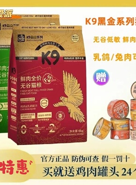K9黑金猫粮鲜肉无谷鸡肉乳鸽兔肉全价益生菌猫主粮6kg成幼猫通用