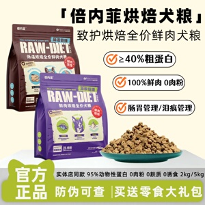 倍内菲至护低温烘焙鲜肉全价狗粮