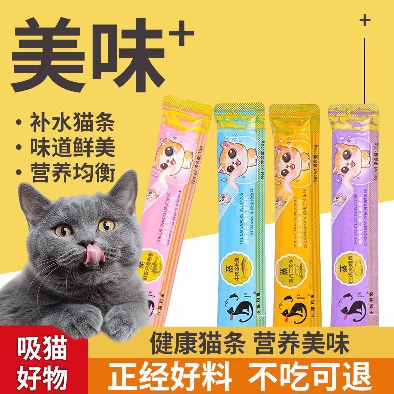 小猫钓鱼0诱食剂猫条猫咪零食