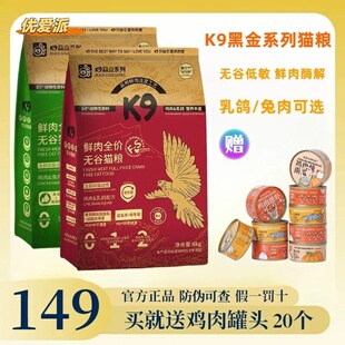 K9黑金猫粮鲜肉无谷鸡肉乳鸽兔肉全价益生菌猫主粮6kg成幼猫通用