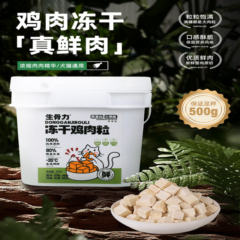 猫零食生骨力无添加国产肉干500g