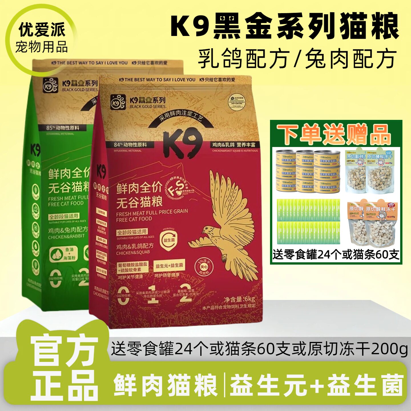 K9黑金猫粮鲜肉无谷鸡肉乳鸽兔肉全价益生菌猫主粮6kg成幼猫通用