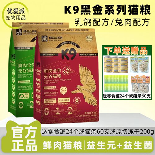K9黑金乳鸽兔肉无谷肉松全价猫粮