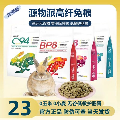 源物派兔粮C94无谷低敏2kg高品质