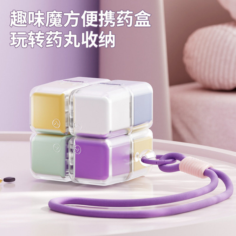 趣味魔方药盒随身便携式药品收纳神器药店开业活动赠品可定制logo