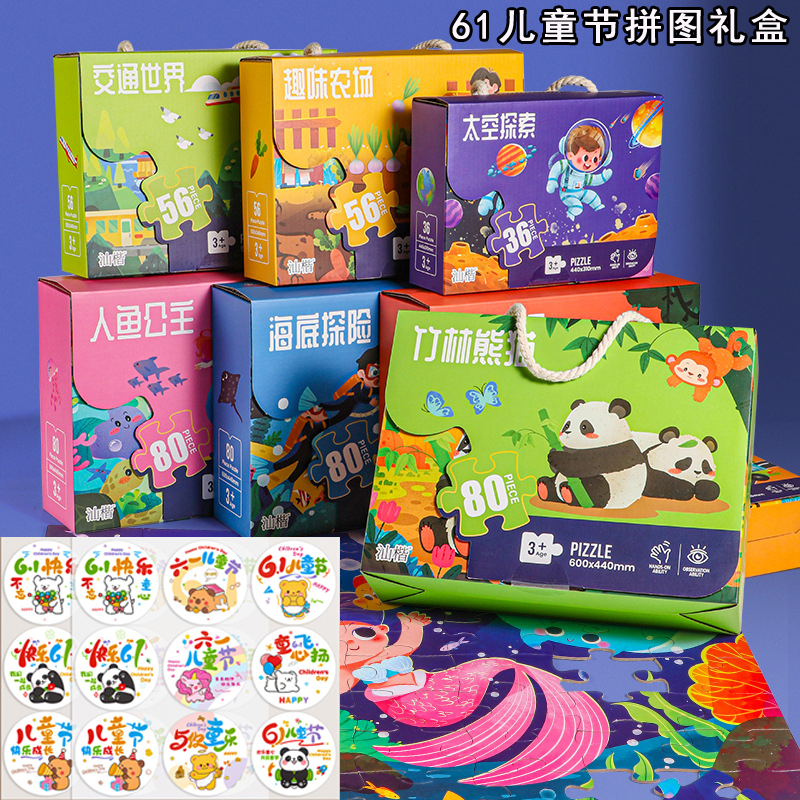 六一儿童节礼物创意新款益智拼图玩具幼儿园毕业纪念生日伴手回礼