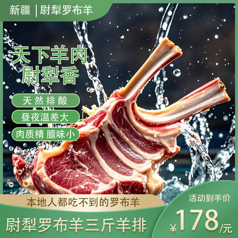 新疆本地罗布羊肉质鲜美