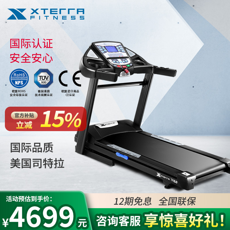 DyacoXterra电动坡度跑步机