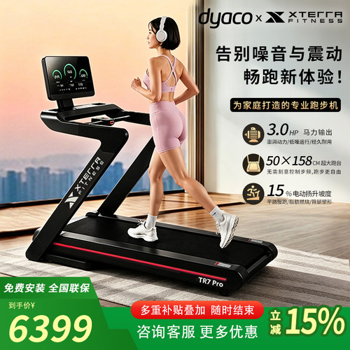 岱宇XTERRATR7Pro爬坡跑步机