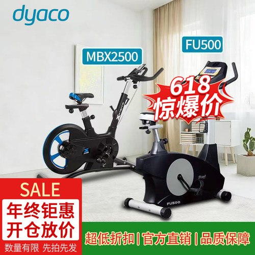 dyaco岱宇清仓家用款静音动感单车健身车骑行车自行车室内健身器