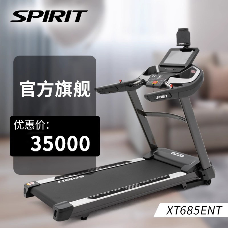 岱宇国际DYACO SPIRIT高端系列商用旗舰级跑步机XT685ENT