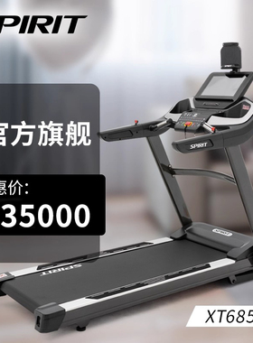 岱宇国际DYACO SPIRIT高端系列商用旗舰级跑步机XT685ENT
