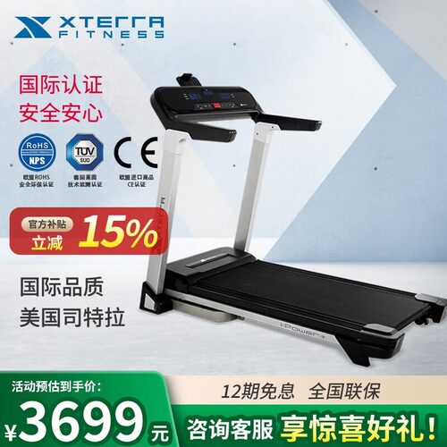 室内静音跑步机司特拉Xterra10档