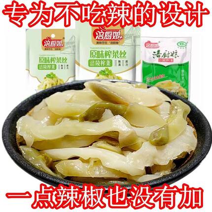 涪厨娘清淡榨菜丝62g不辣的咸菜即食涪陵榨菜小包装开胃速食菜