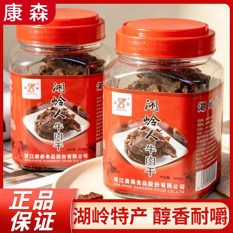 康森湖岭人手撕牛肉干牛肉片桶装温州特产大片牛肉零食五香味300g