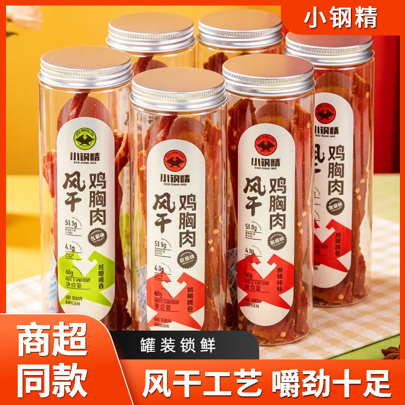 小钢精风干鸡肉68g罐装解馋鸡胸肉即食耐嚼休闲肉条解馋宿舍零食
