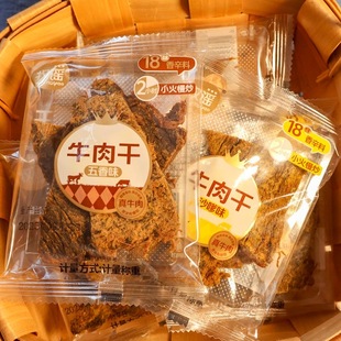 牧谣牛肉五香沙嗲味香辣牛肉片干独立小袋称重追剧解馋小零食 包邮