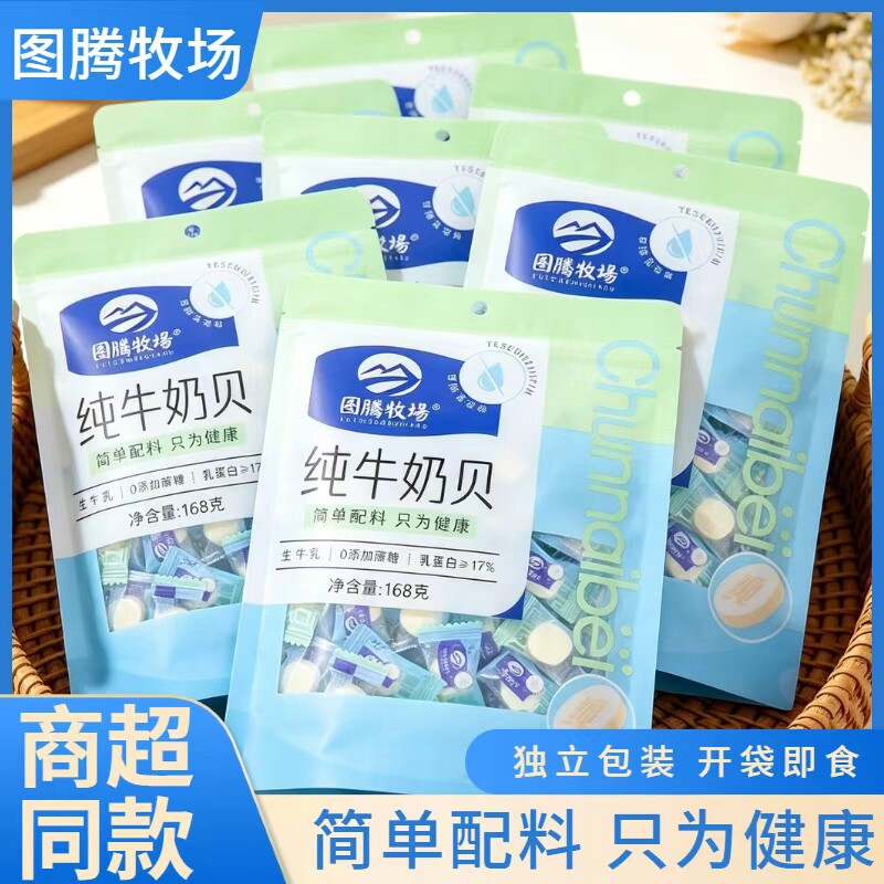 图腾牧场无蔗糖纯牛奶贝生牛乳奶片儿童营养休闲零食品内蒙古特产