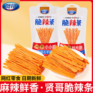贤哥辣条58酥脆香辣小小脆麻辣片片脆辣条休闲面筋整箱网红零食