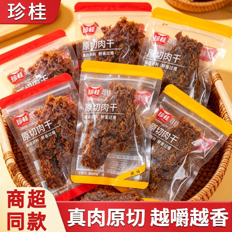 珍桂原切肉粒原味香辣味猪肉粒办公室休闲即食宿舍办公室零食
