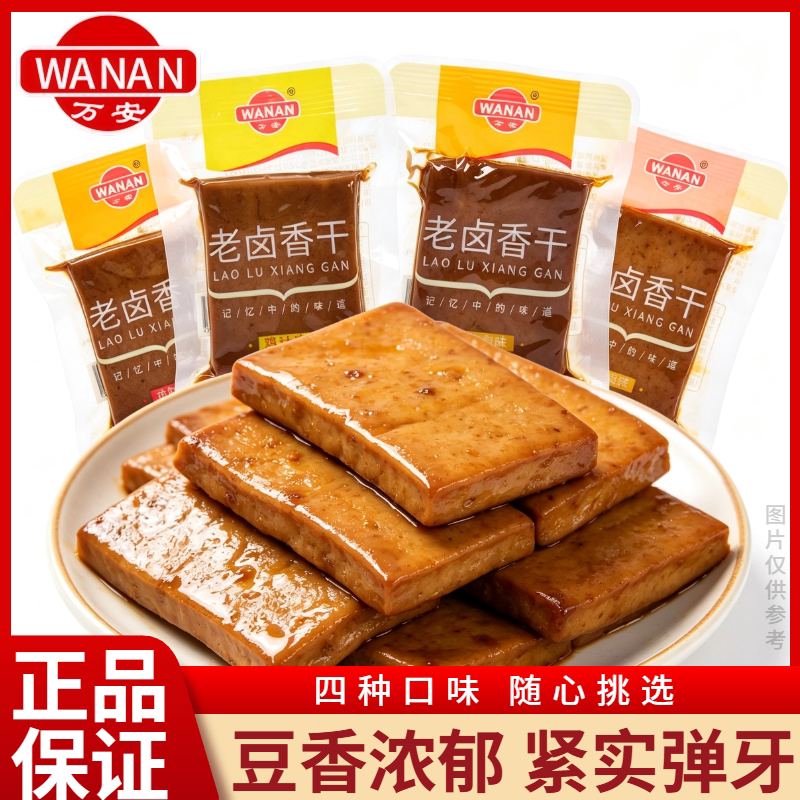 万安老卤香干豆干散称鸡汁牛肉豆腐干豆制品零食卤味豆干安徽特产