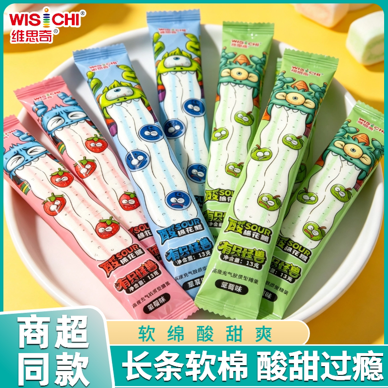 维思奇有只怪兽酸棉花糖高颜值多口味水果味解馋零食长条软糖