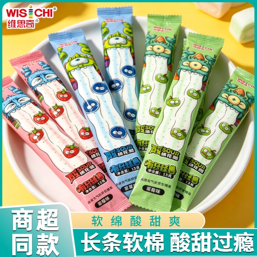 维思奇有只怪兽酸棉花糖高颜值多口味水果味解馋零食长条软糖