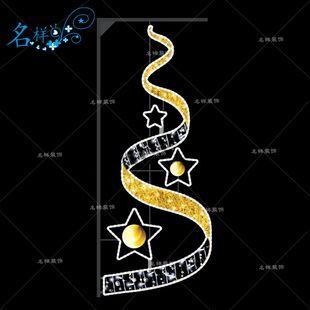 名样美陈圣诞路灯节日装饰步行街道亮化铁艺飘带LED发光五角星灯